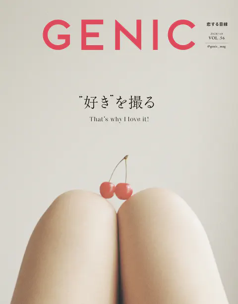 GENIC VOL.56 2020年10月号 “好き”を撮る 小関裕太連載