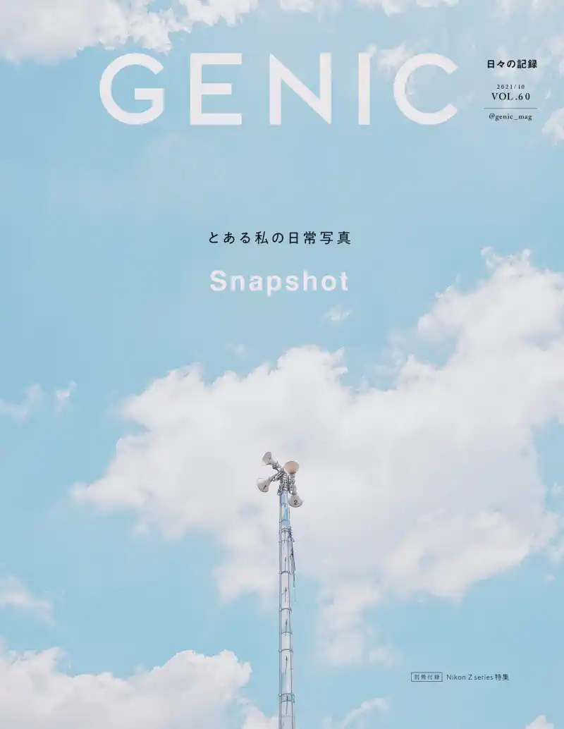 GENIC｜伝わる写真 vol.61 2022年1月号 雑誌 サスティナブル版
