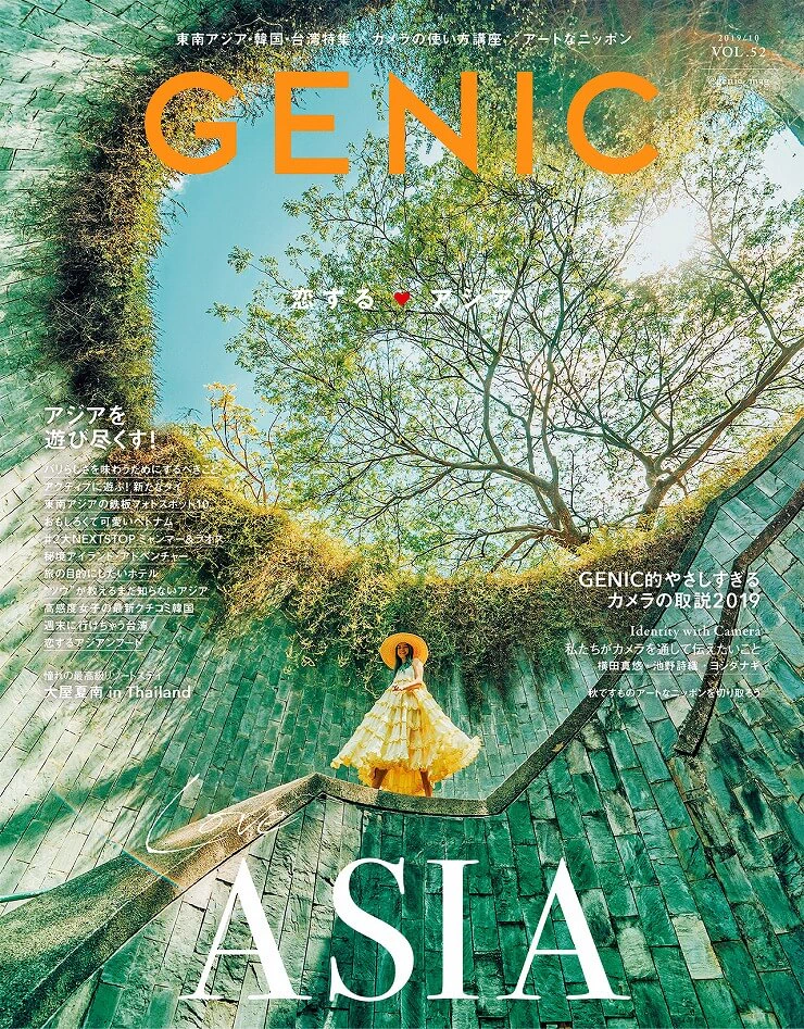 GENIC（ジェニック）2019年10月号（VOL.52）