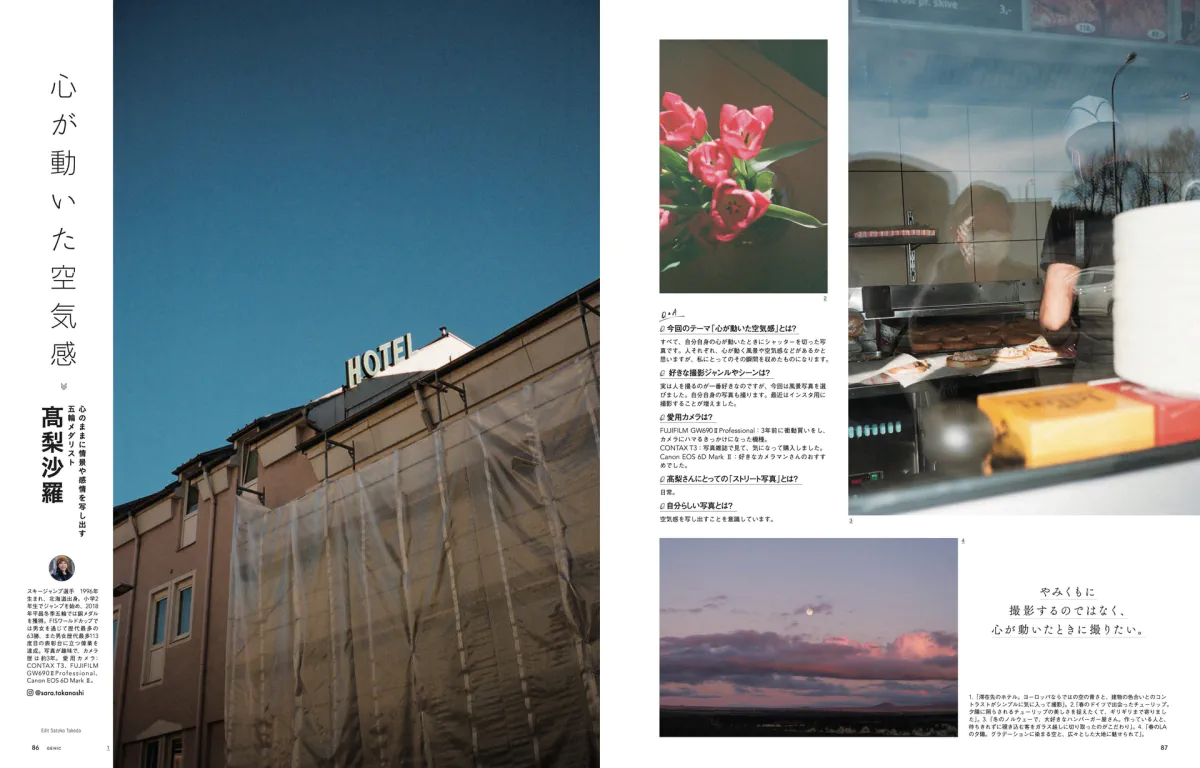 ストリートフォトグラフィー特集「物語の流れる道の上で」。雑誌