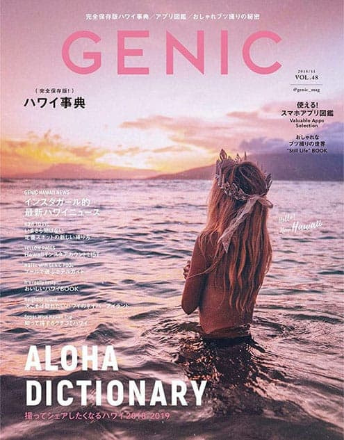 GENIC ハワイ事典 GENIC48_P01-1.jpg
