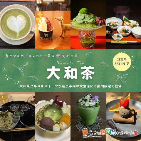 奈良市観光協会広告運用