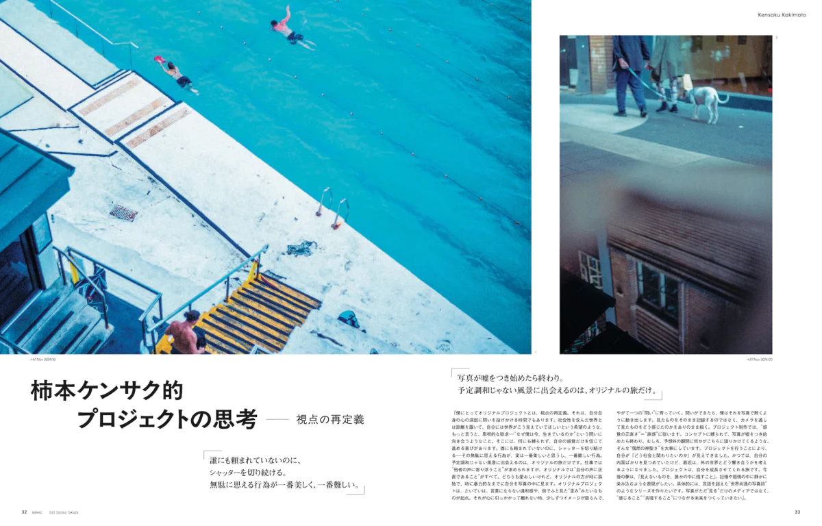 テーマは「撮ることのその先へ This is My Project.」。雑誌