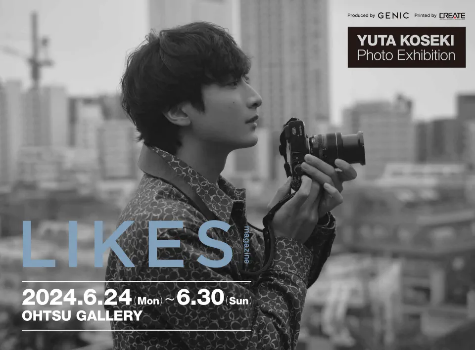 小関裕太 LIKES 写真展