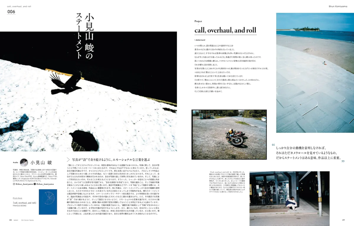 テーマは「撮ることのその先へ This is My Project.」。雑誌 GENIC