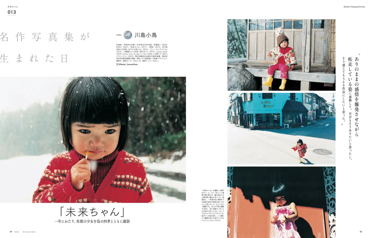 テーマは「撮ることのその先へ This is My Project.」。雑誌