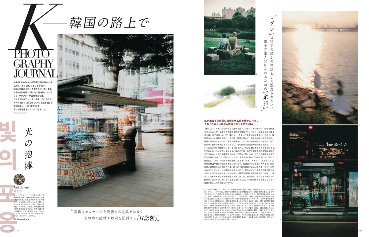 テーマは「Street Photography 名もなき瞬間」。雑誌 GENIC 2026年4月