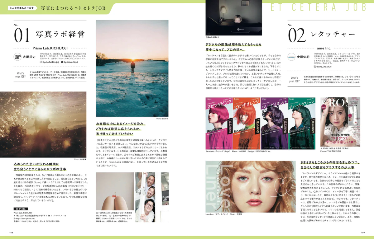 写真で生きる「撮るという仕事」。雑誌 GENIC 2024年4月号は3月7 写真で生きる「撮るという仕事」。雑誌 GENIC 2024年4月号は3月7