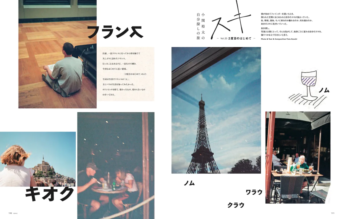 GENIC 77 小関裕太