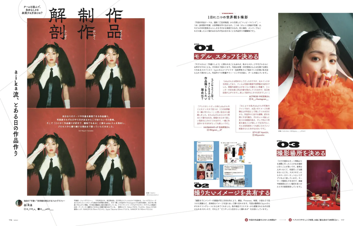 テーマは「私の写真世界」。雑誌 GENIC 2024年7月号は6月7日発売