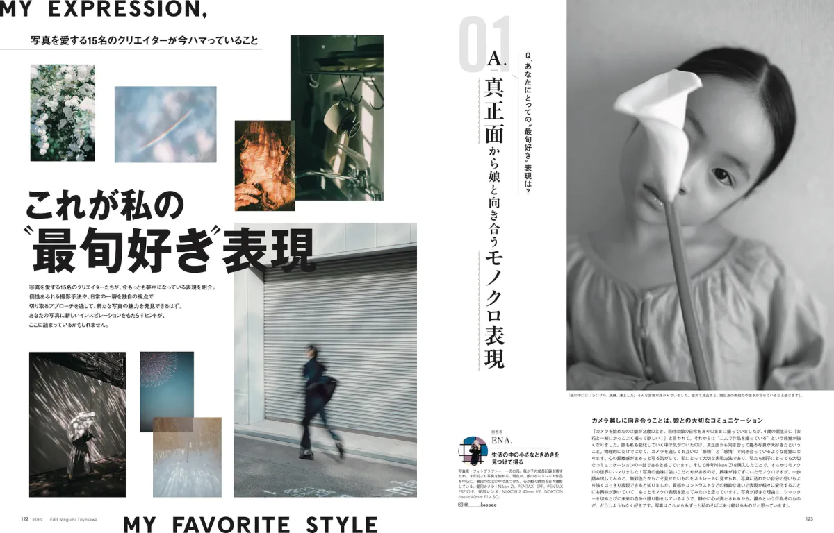 テーマは「I love photography ただ、写真が好きで」。雑誌 GENIC 2025