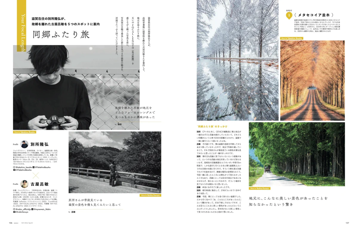 テーマは「写真家が選んだ、最高の旅先」。雑誌 GENIC 2026年1月号は12