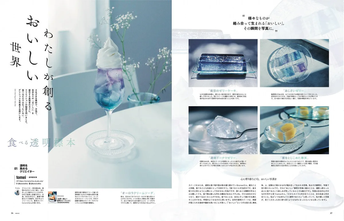 Genic4月号は3月5日発売 テーマは おいしい写真 Genic ミツバチワークス株式会社