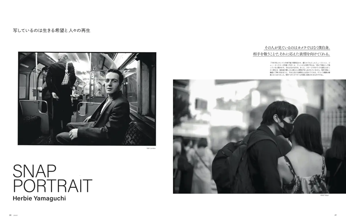 スナップ写真特集「SNAP SNAP SNAP あるがままに」。雑誌 GENIC