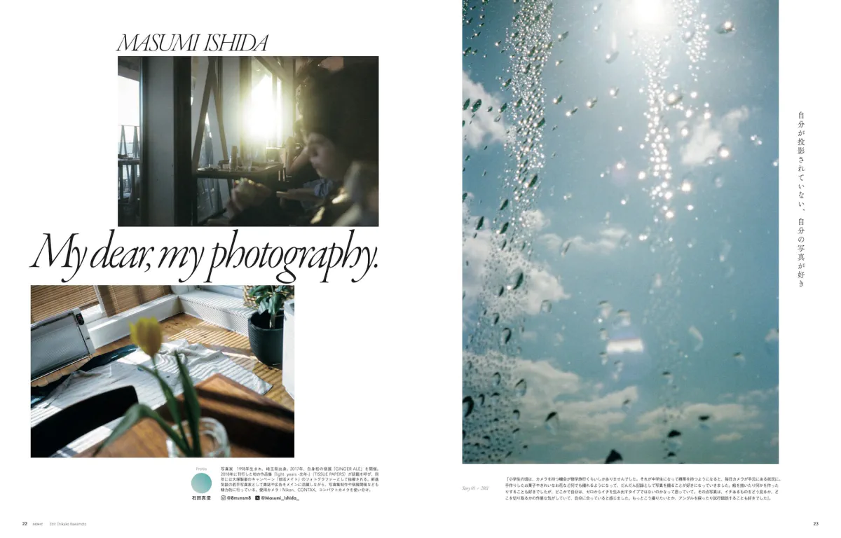 テーマは「I love photography ただ、写真が好きで」。雑誌 GENIC 2025