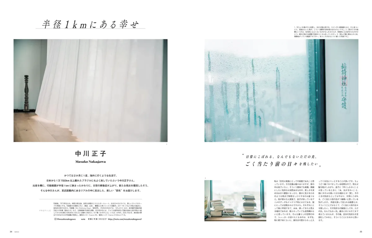 テーマは「It's my life. 暮らしの写真」。雑誌 GENIC 2025年4月