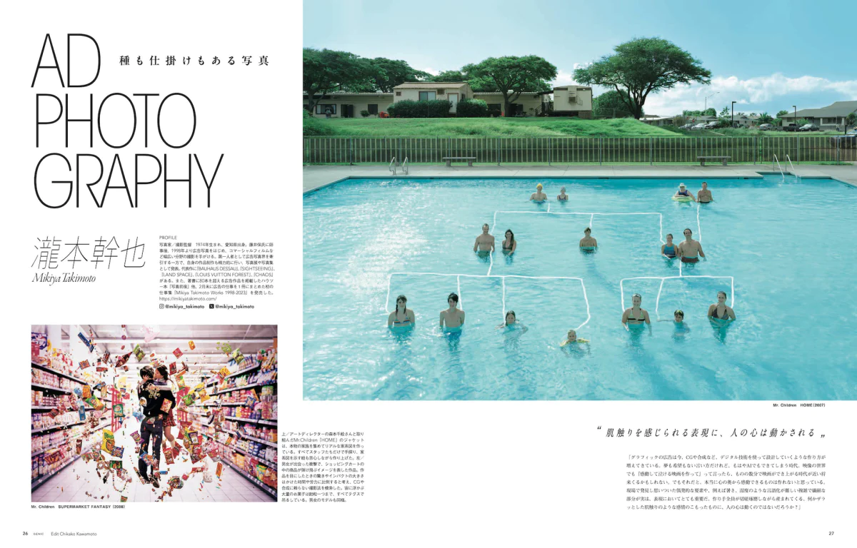 写真で生きる「撮るという仕事」。雑誌 GENIC 2024年4月号は3月7