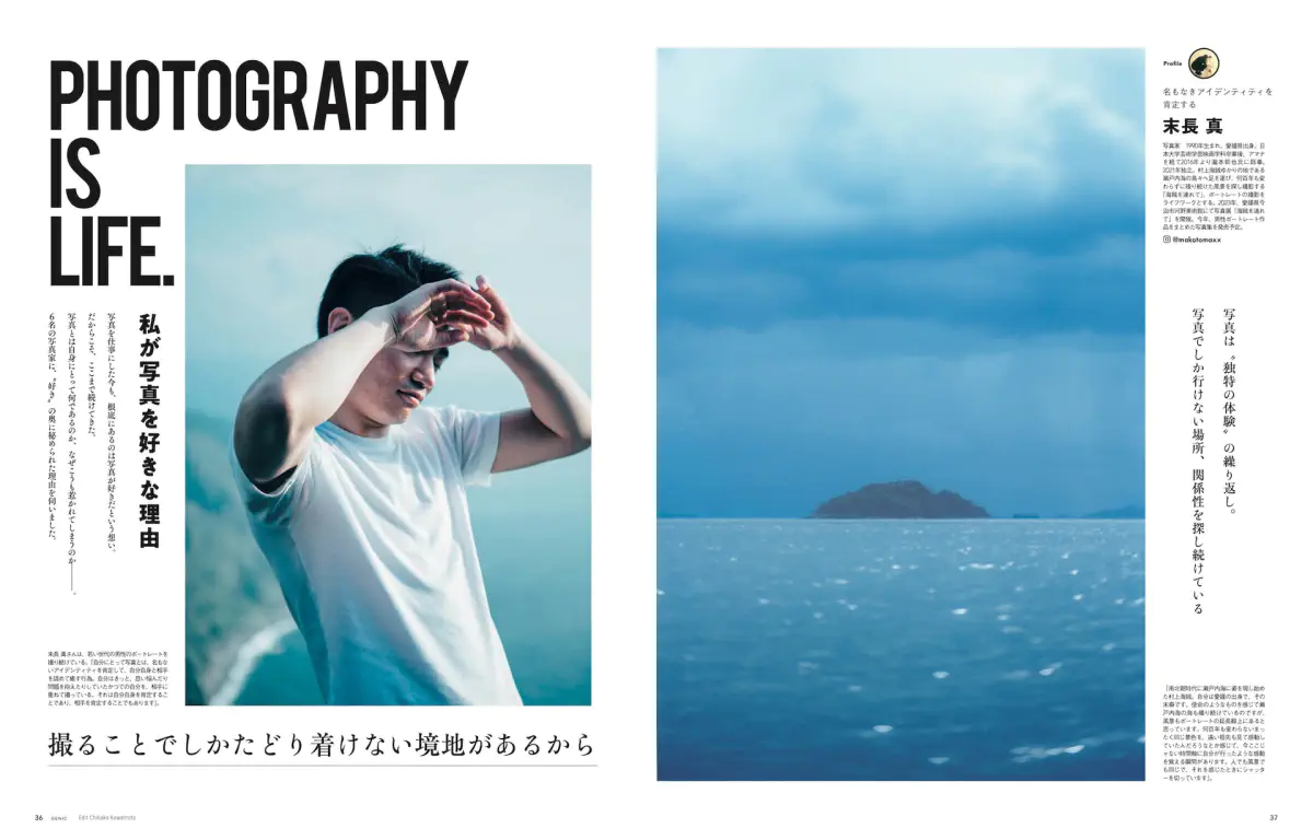 テーマは「I love photography ただ、写真が好きで」。雑誌 GENIC 2025