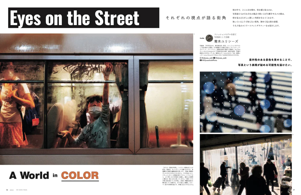 テーマは「Street Photography 名もなき瞬間」。雑誌 GENIC 2026年4月