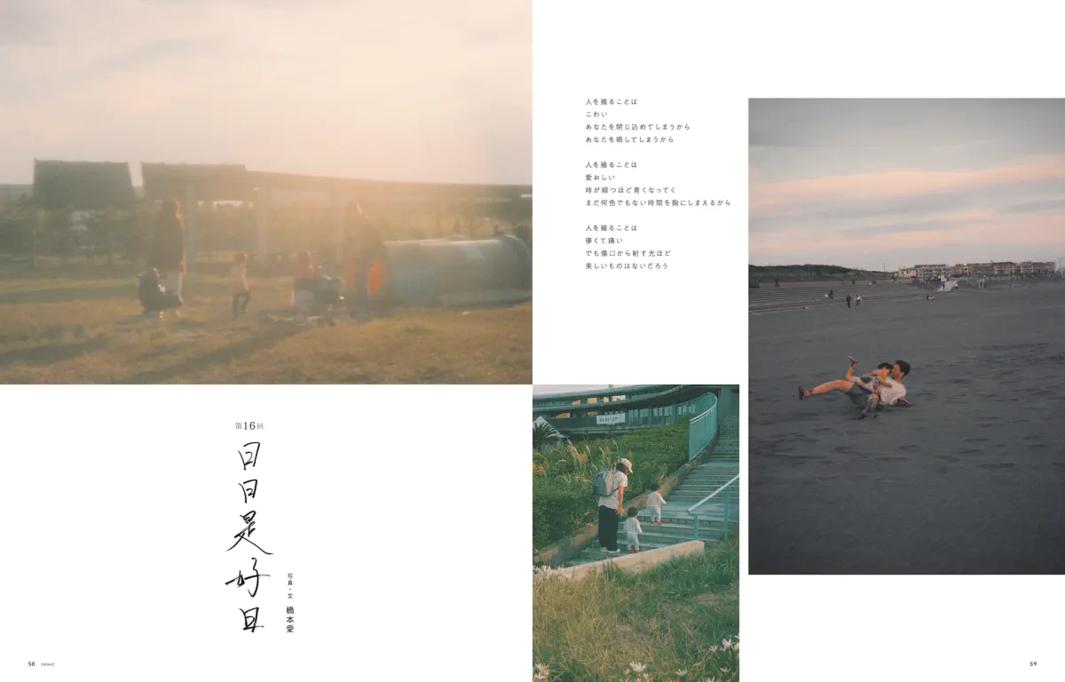 スナップ写真特集「SNAP SNAP SNAP あるがままに」。雑誌 GENIC 2024年