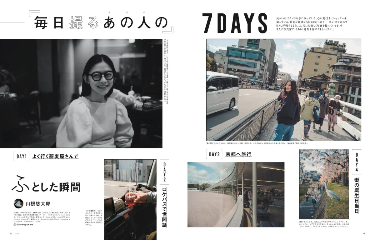テーマは「I love photography ただ、写真が好きで」。雑誌 GENIC 2025