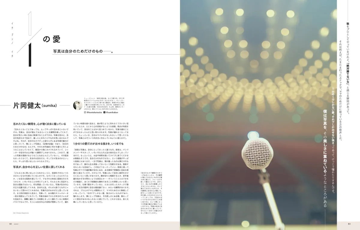 テーマは「Landscapes 私の眺め」。雑誌 GENIC 2024年10月号は9