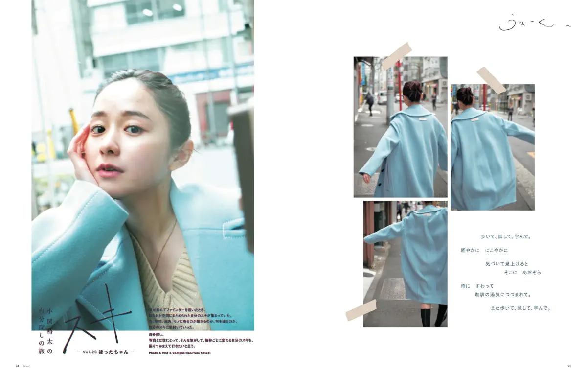 テーマは「It's my life. 暮らしの写真」。雑誌 GENIC 2025年4月