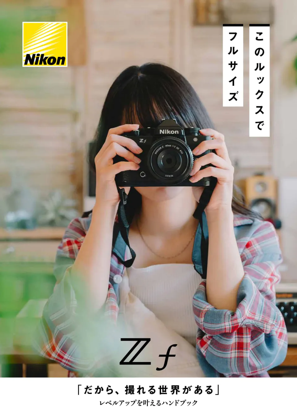 ハチ学フォトブック Nikon Z f」の店頭用小冊子をGENICにて制作 | GENIC | ミツバチ