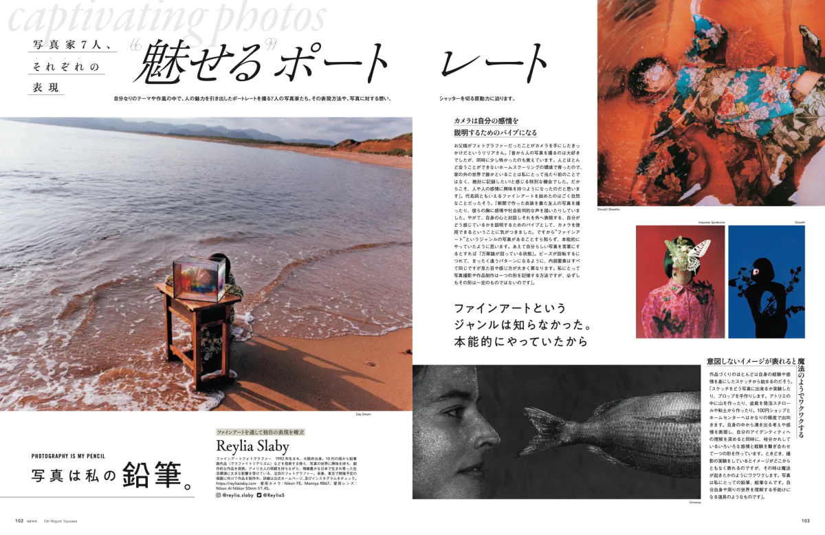 ポートレート特集「だから、もっと人を撮る 」。雑誌 GENIC 2023