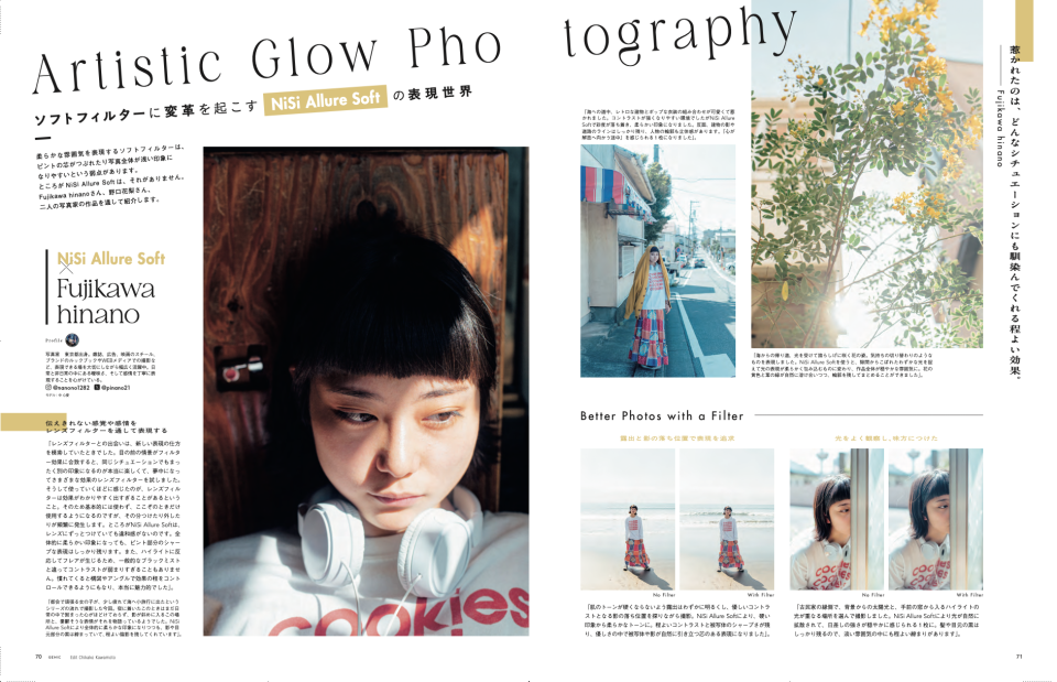 NiSi Allure Soft」を写真家のFujikawa hinano、野口花梨がPR | GENIC
