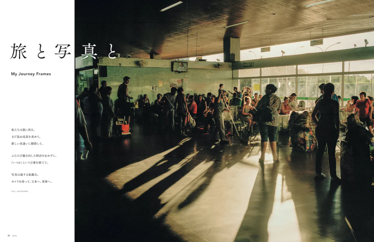 旅と写真と 」がテーマ。雑誌 GENIC 2023年10月号は9月7日発売