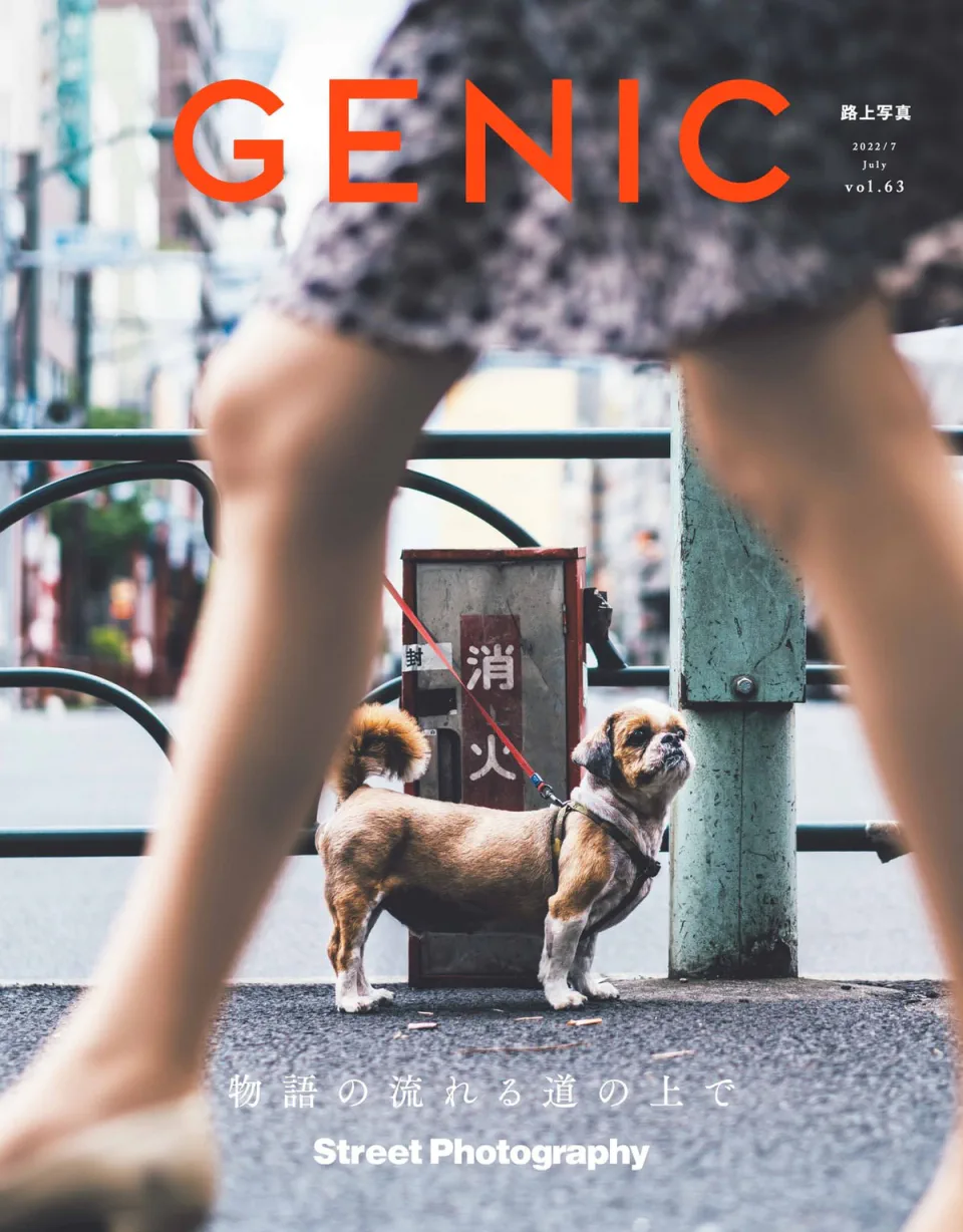 ストリートフォトグラフィー特集「物語の流れる道の上で」。雑誌