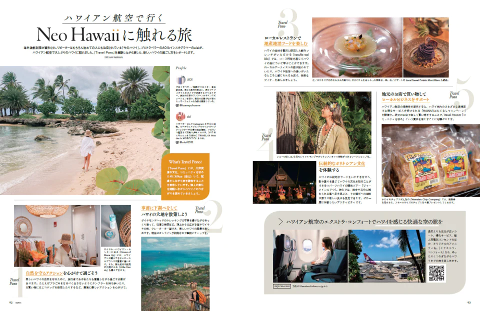 ハワイアン航空で行く2022年の「Neo Hawaii」ハワイをPR | GENIC