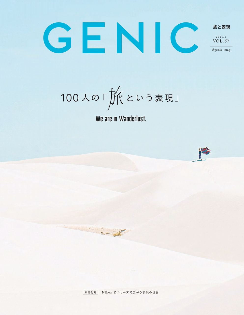 雑誌 Genic Service ミツバチワークス株式会社