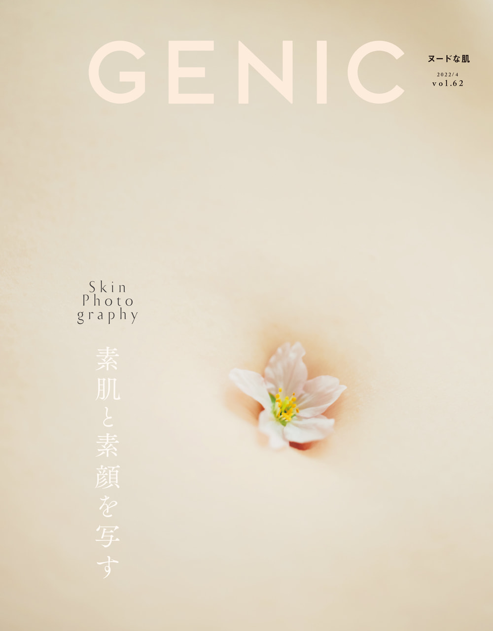雑誌 Genic Service ミツバチワークス株式会社